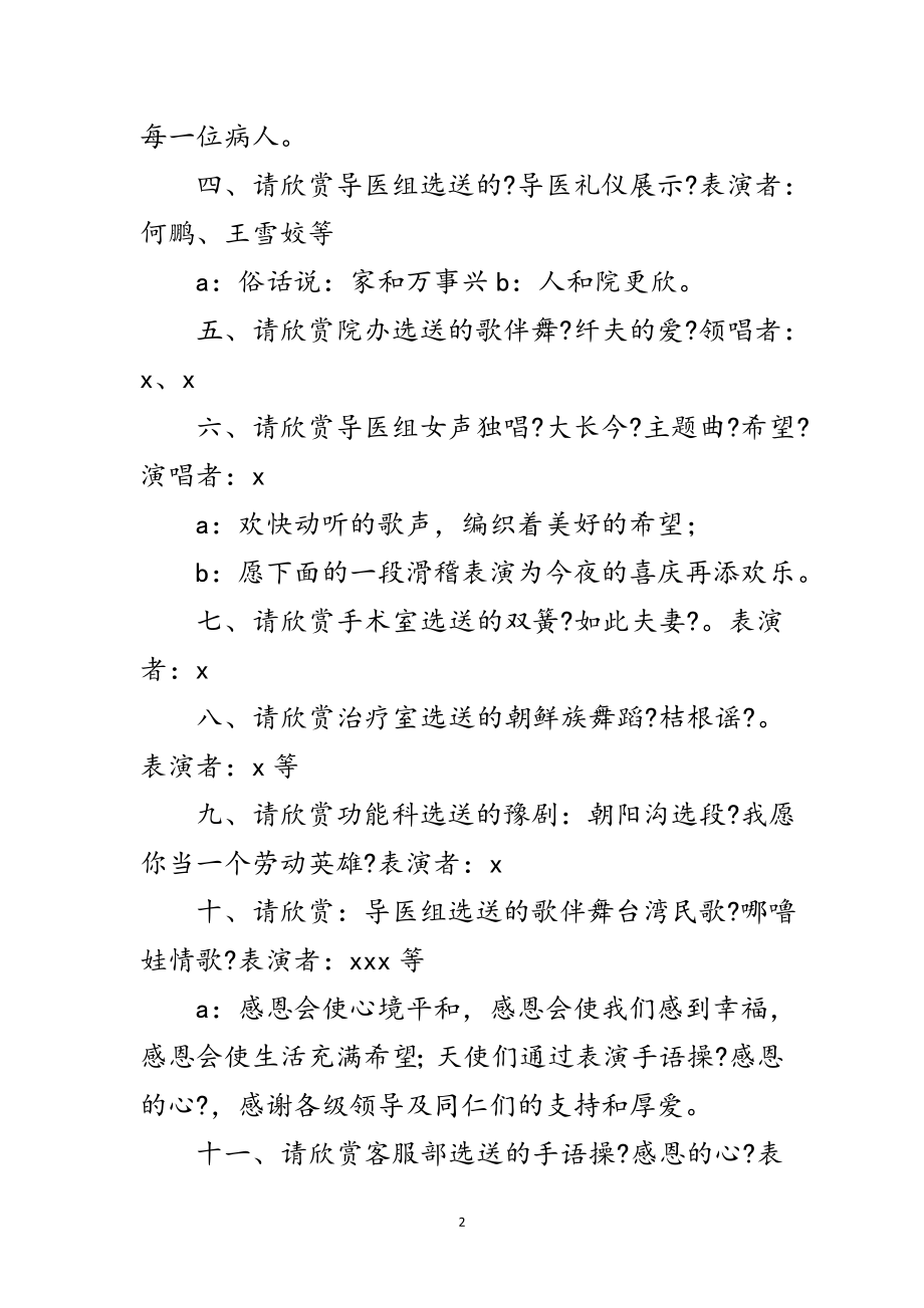 2023年医院院庆晚会主持词范文.doc_第2页