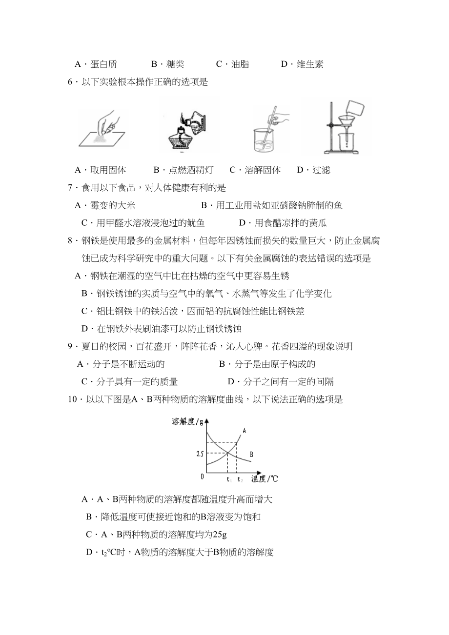 2023年福建省晋江市初中毕业班质量检查试卷初中化学.docx_第2页