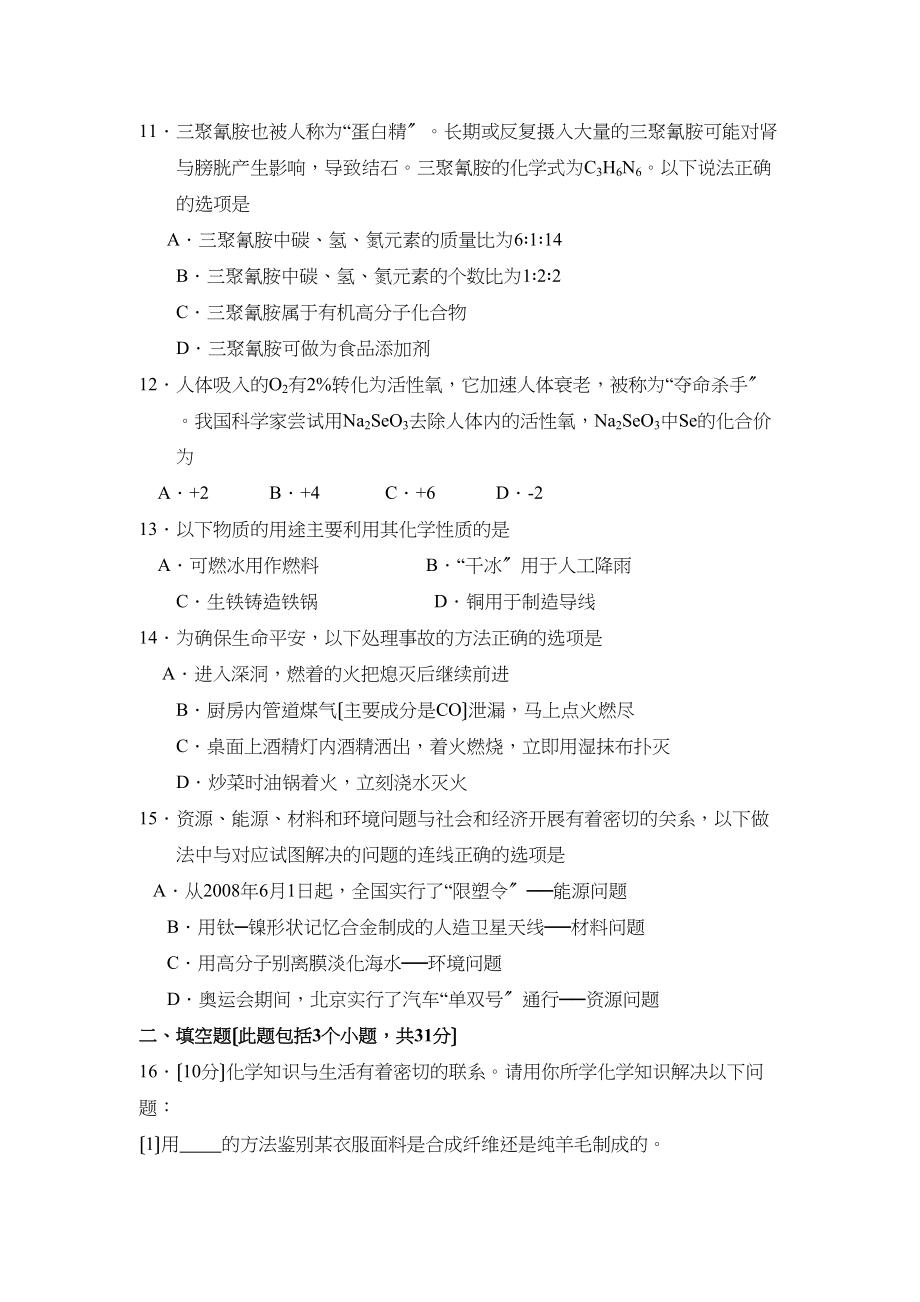 2023年福建省晋江市初中毕业班质量检查试卷初中化学.docx_第3页