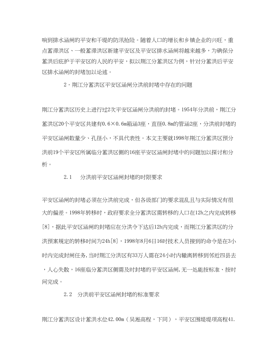 2023年《安全管理论文》之分蓄洪区安全区涵闸的紧急封堵方案设计.docx_第3页