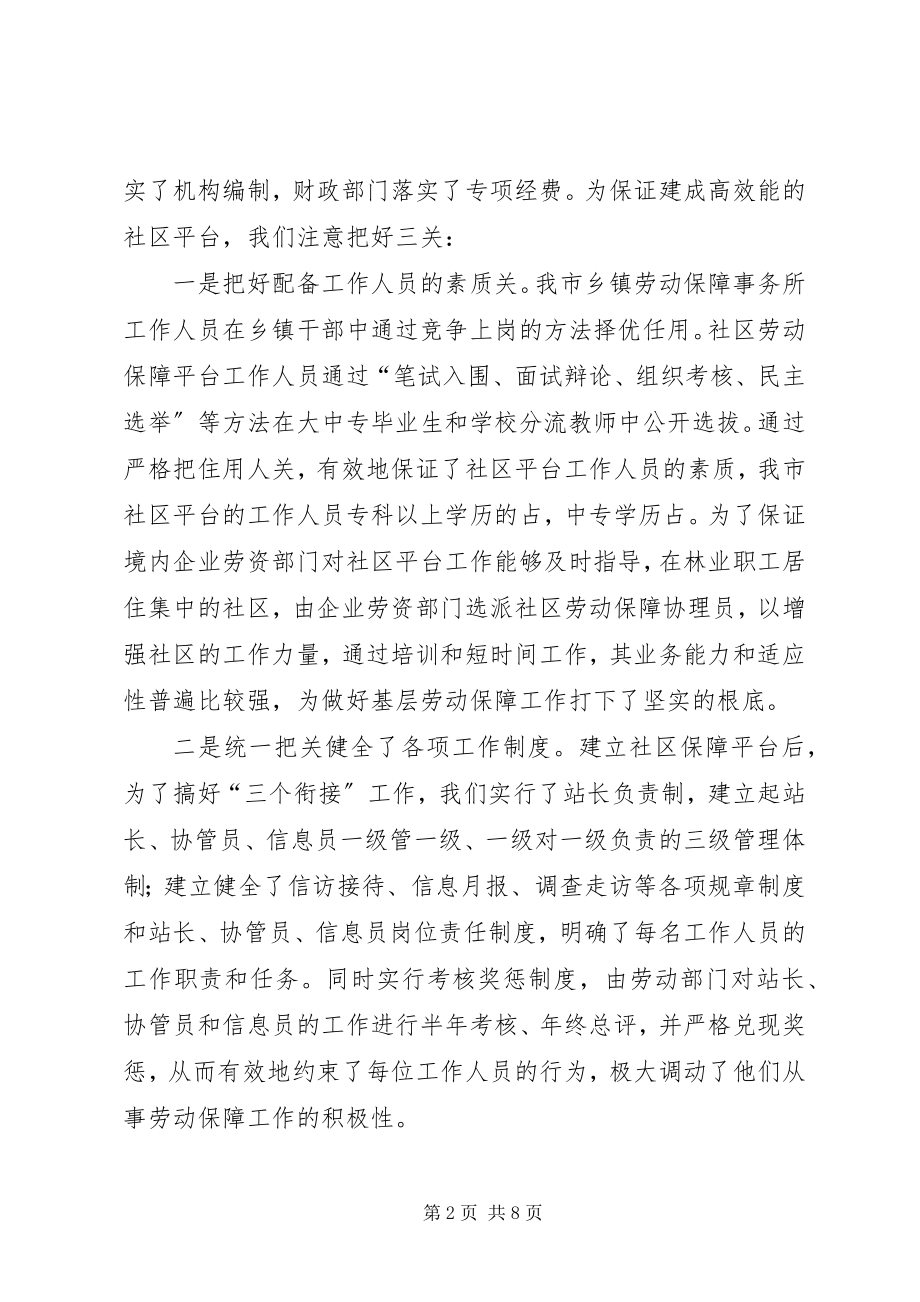 2023年推全省街道社区劳动保障工作平台工作经验材料.docx_第2页