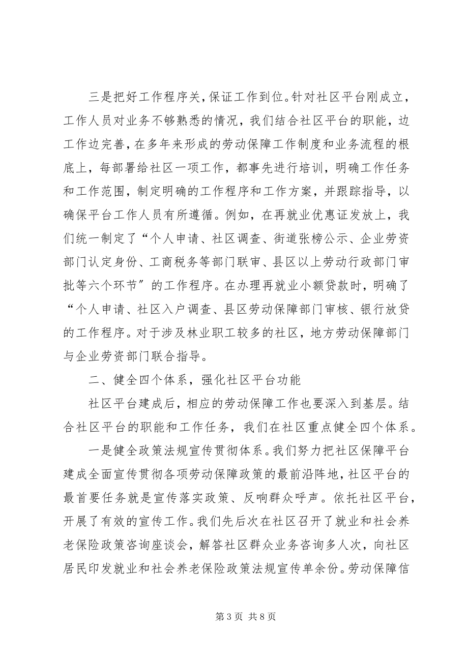 2023年推全省街道社区劳动保障工作平台工作经验材料.docx_第3页