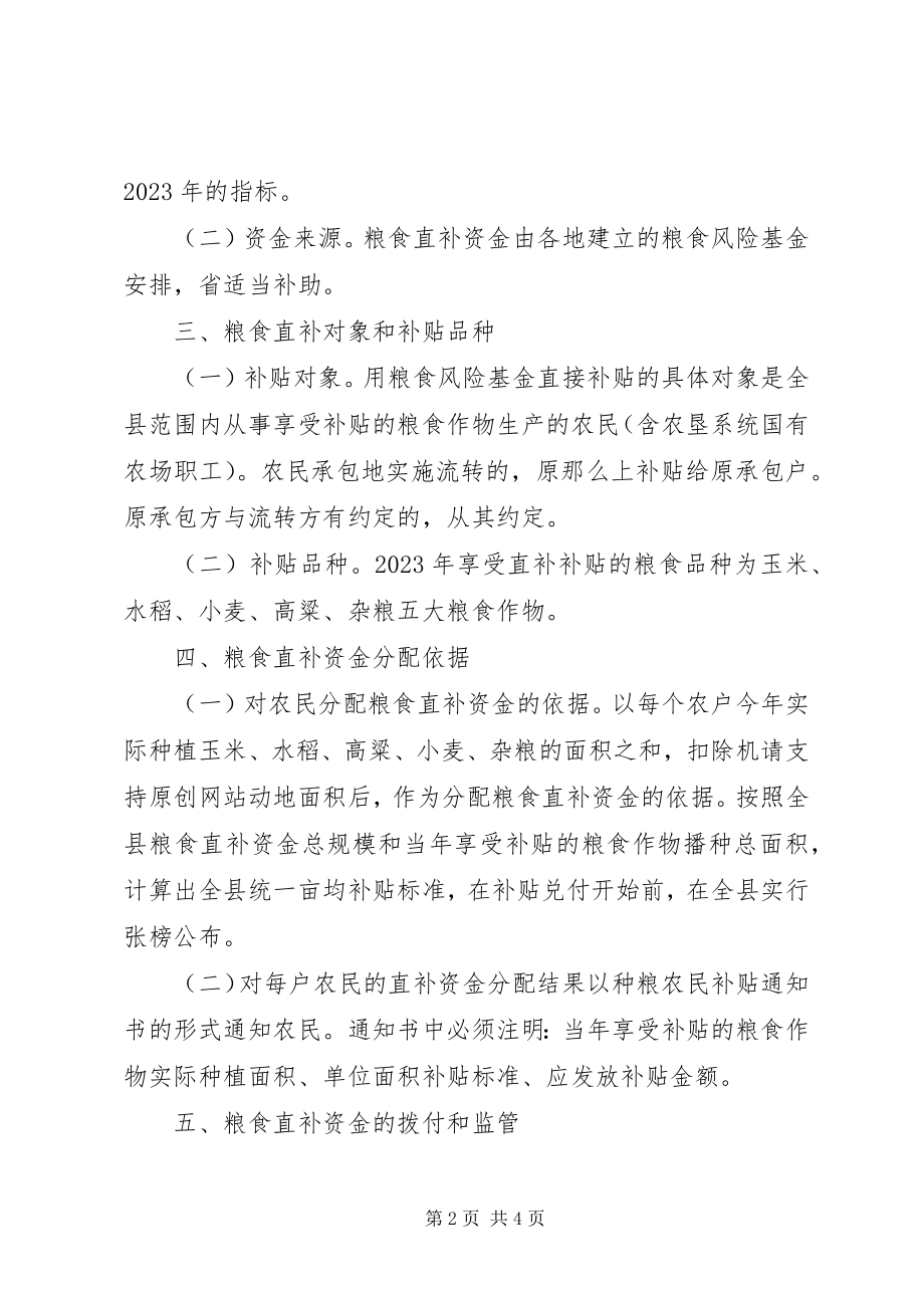 2023年县对种粮农民直接补贴工作实施意见3.docx_第2页