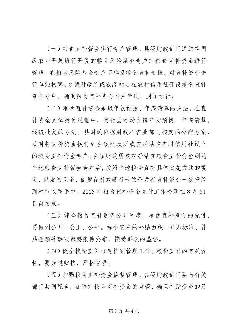 2023年县对种粮农民直接补贴工作实施意见3.docx_第3页