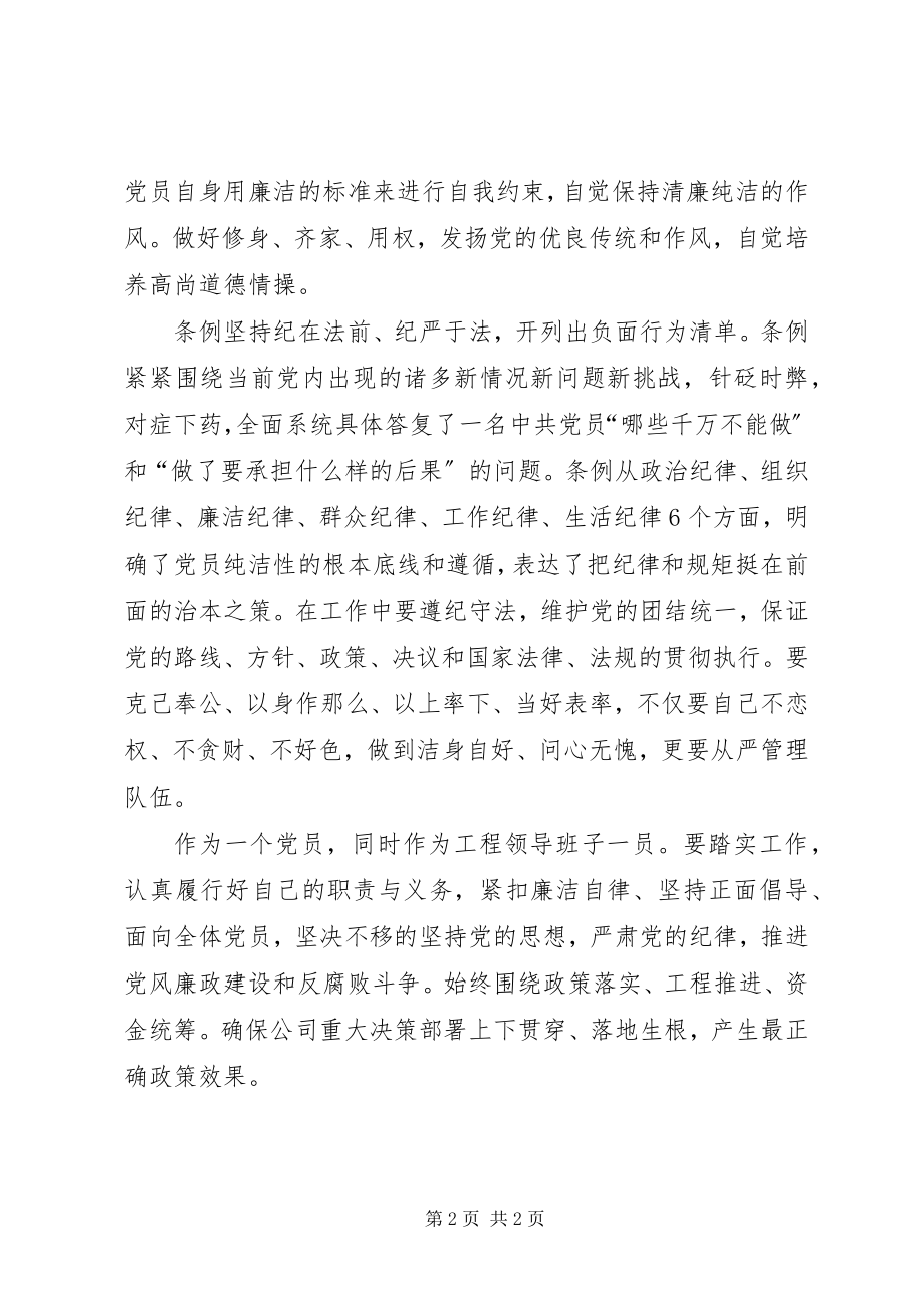 2023年准则条例学习心得体会2.docx_第2页