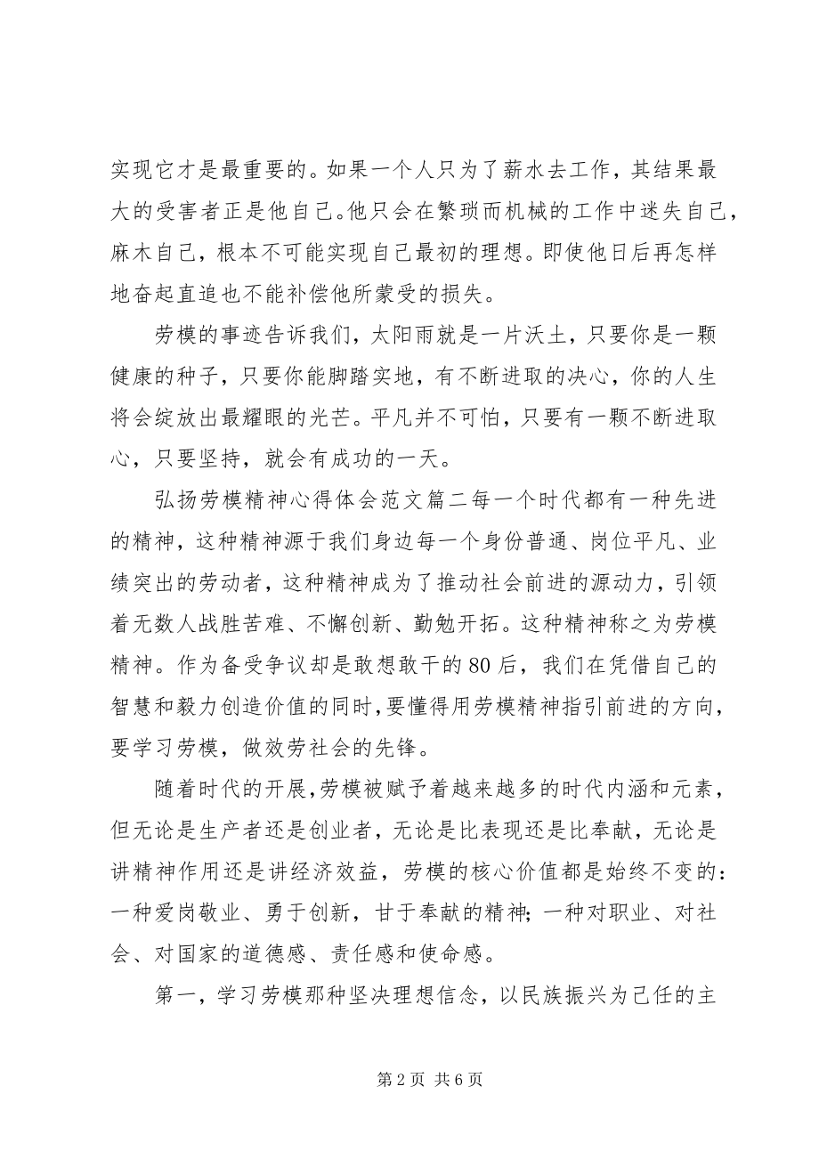 2023年弘扬劳模精神心得体会.docx_第2页