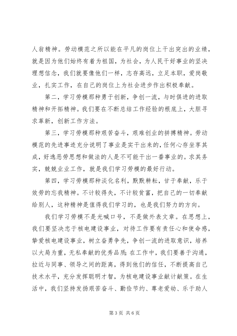 2023年弘扬劳模精神心得体会.docx_第3页