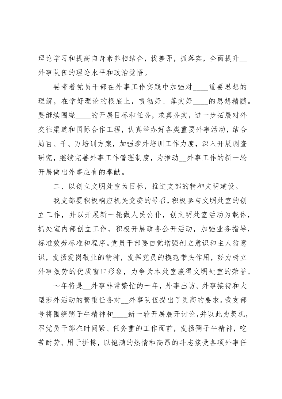 2023年党支部工作计划多篇.docx_第2页