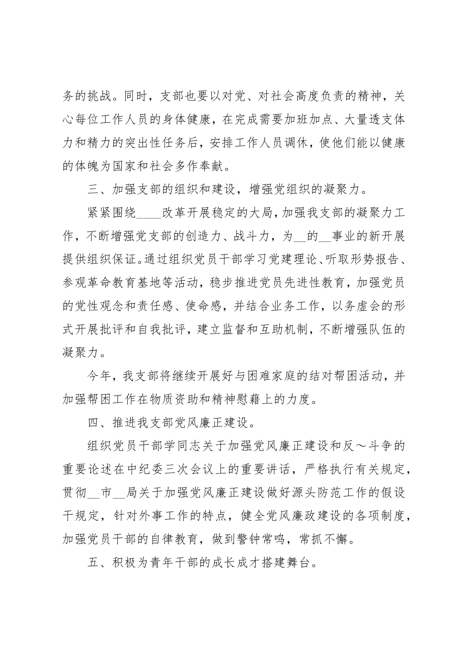 2023年党支部工作计划多篇.docx_第3页