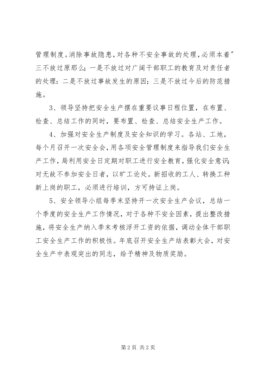 2023年县公路局安全生产教育计划.docx_第2页