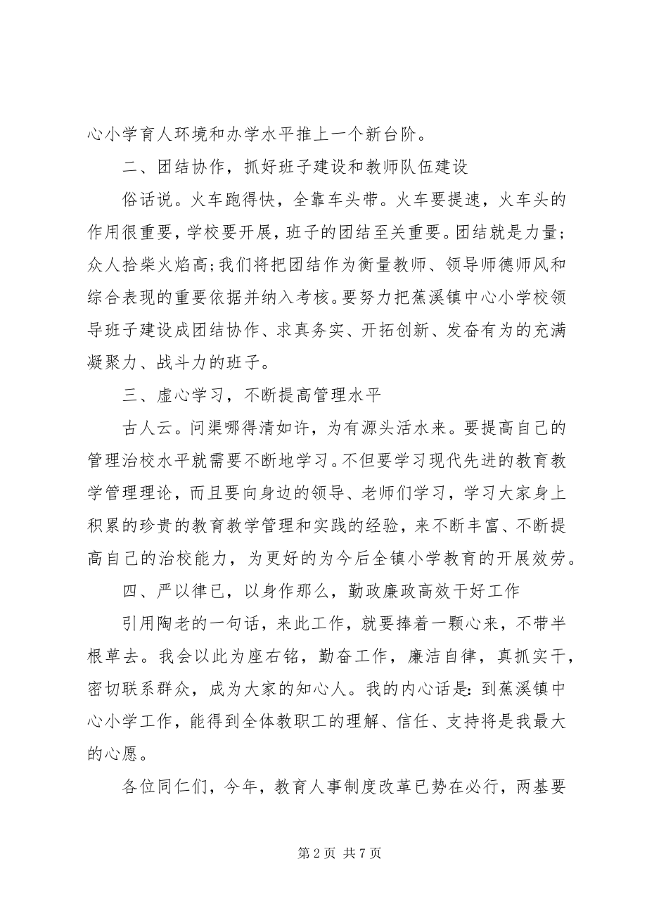 2023年新任校长就职上任致辞稿.docx_第2页