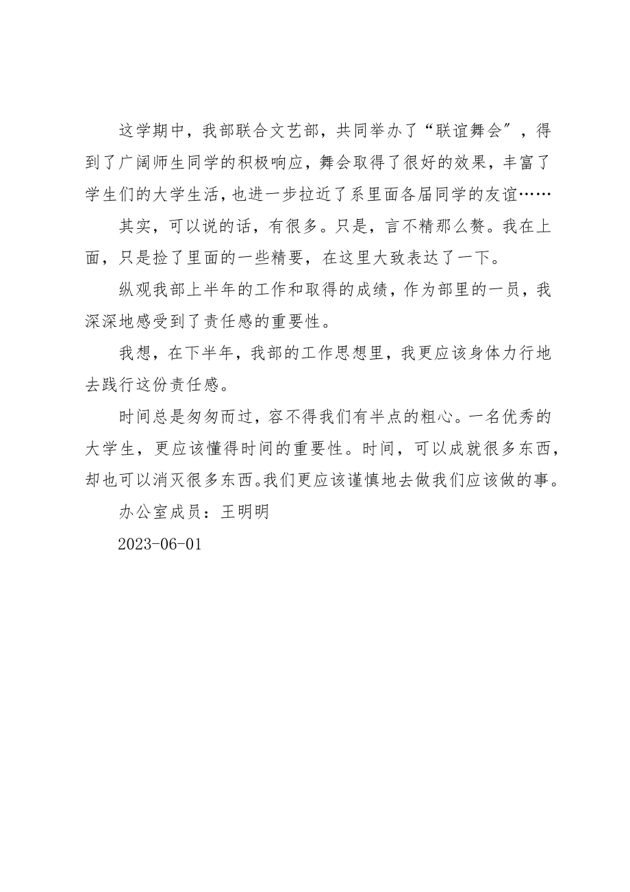 2023年大学的办公室上半年的工作总结.docx_第3页