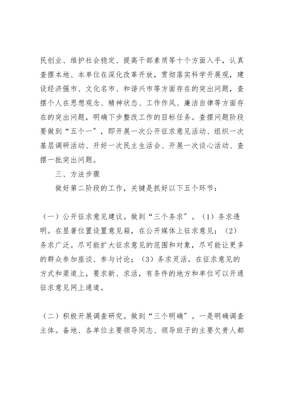 2023年新解放新跨越新崛起三新大讨论第二阶段实施方案.doc_第2页