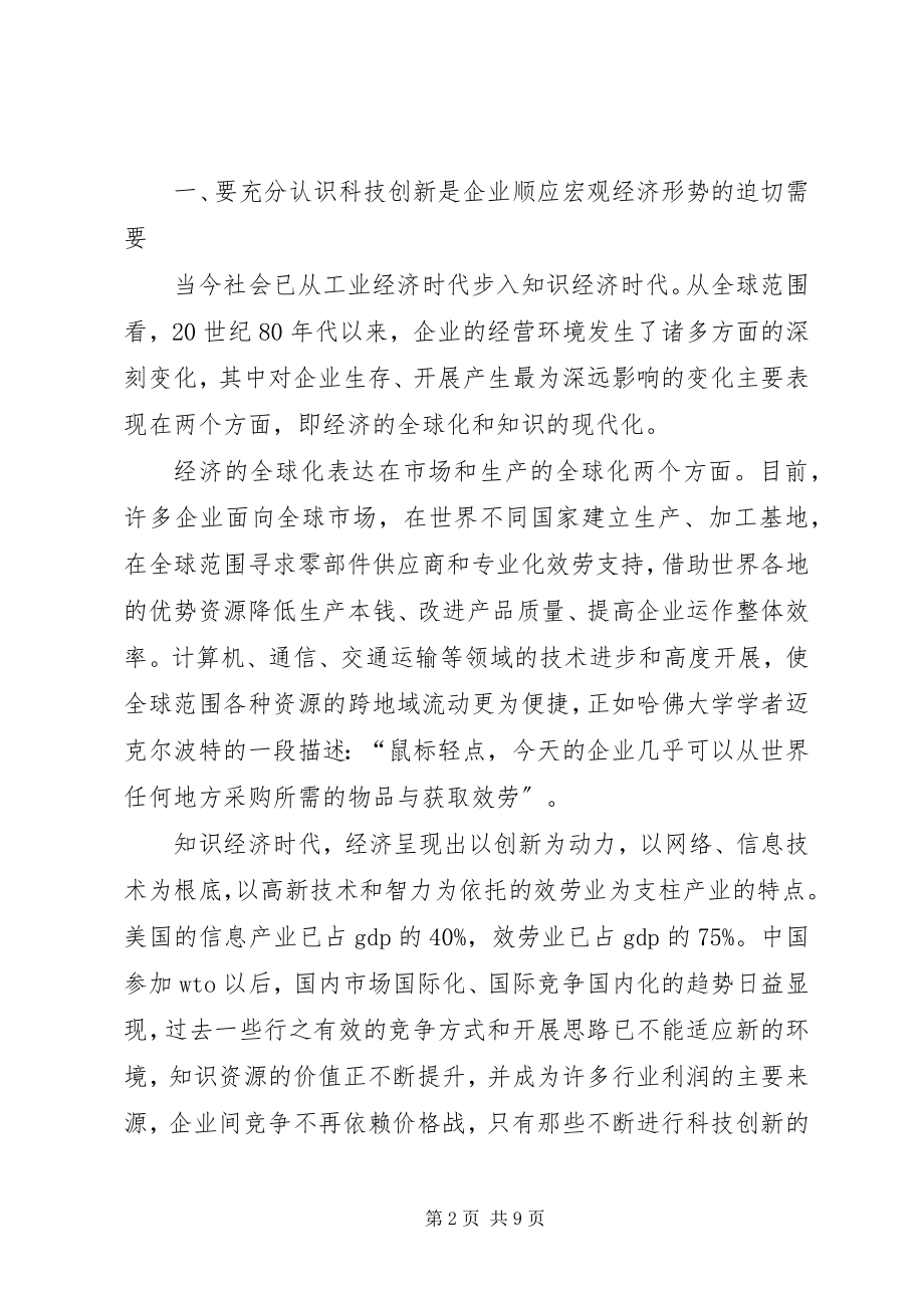 2023年在集团科技工作会议上的致辞1.docx_第2页