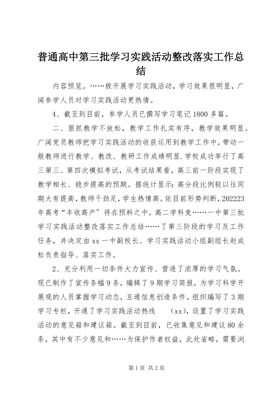 2023年普通高中第三批学习实践活动整改落实工作总结.docx_第1页