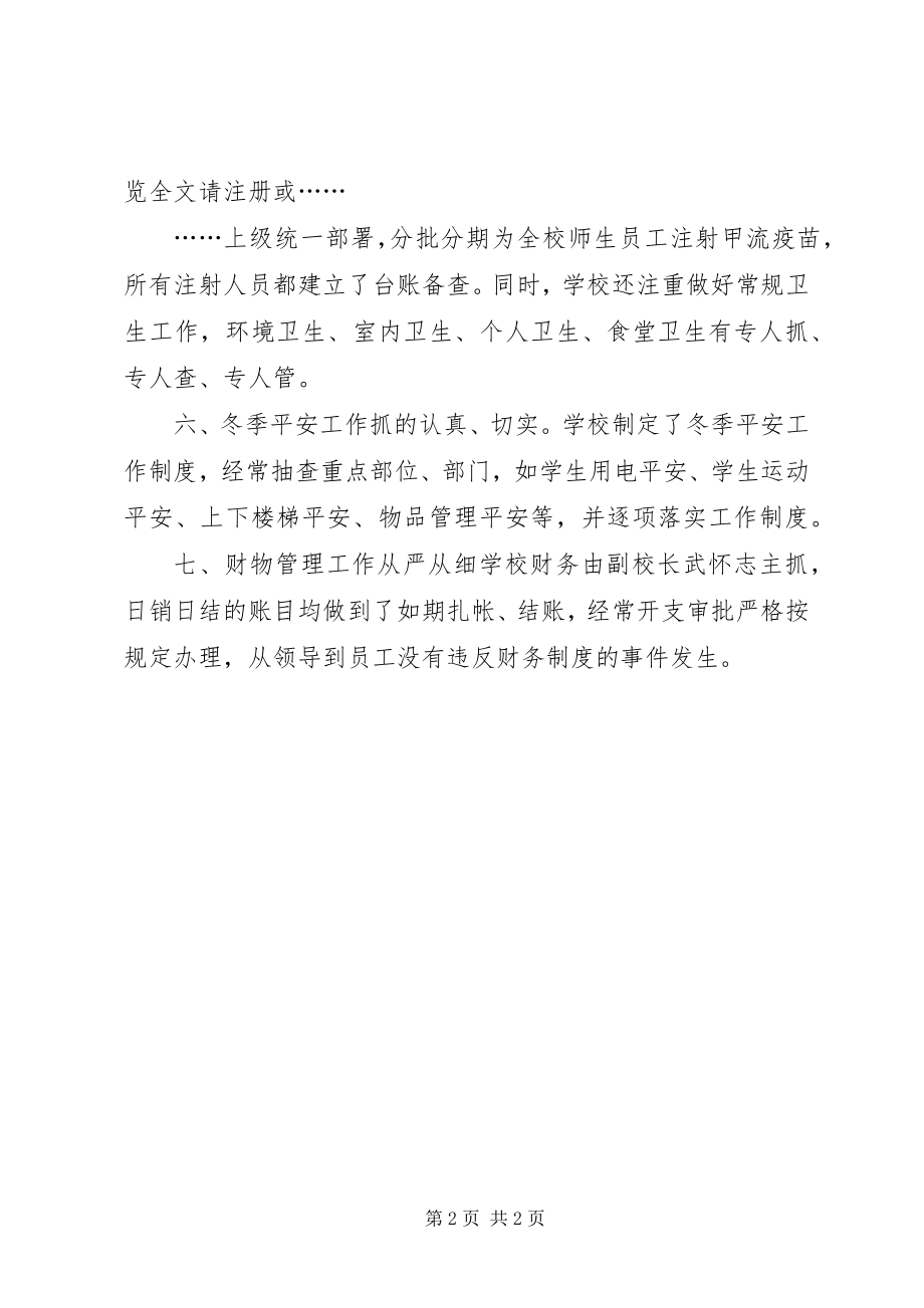 2023年普通高中第三批学习实践活动整改落实工作总结.docx_第2页