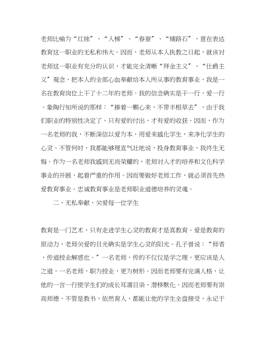 2023年教师个人计划总结《教师十不准》读后感.docx_第2页