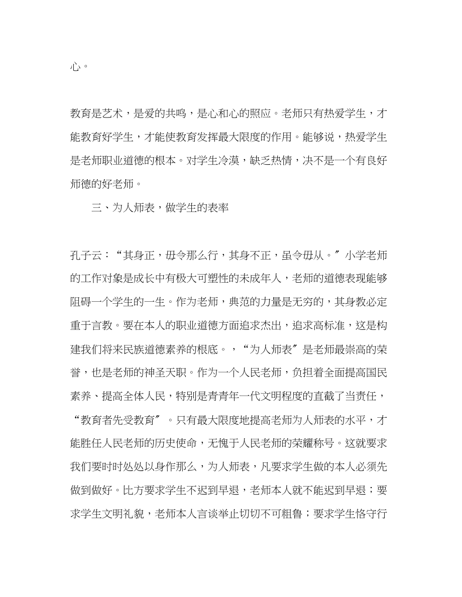 2023年教师个人计划总结《教师十不准》读后感.docx_第3页