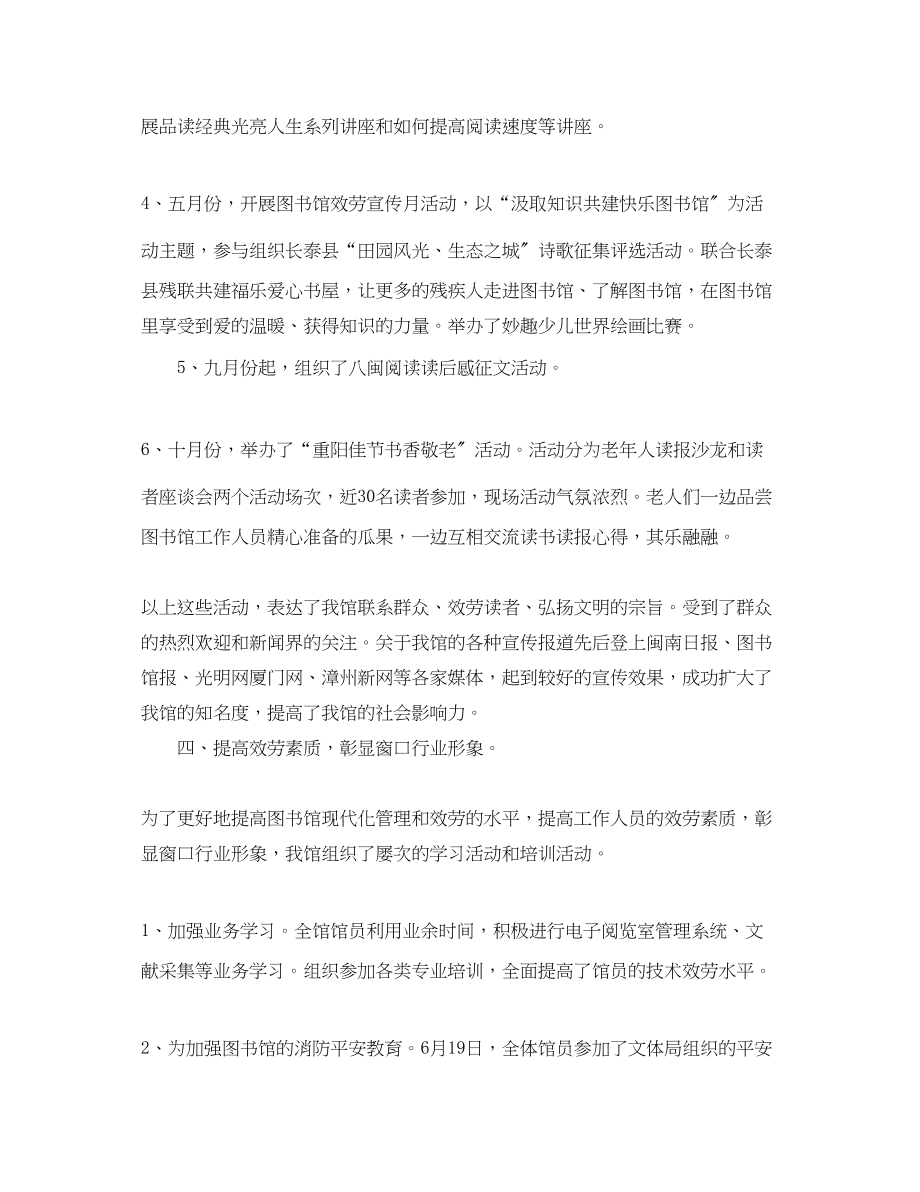 2023年社区公共图书室个人工作总结.docx_第3页