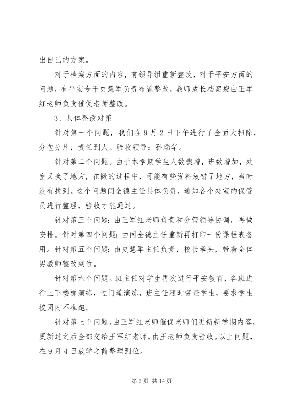 2023年开学孟小检查整改方案.docx_第2页