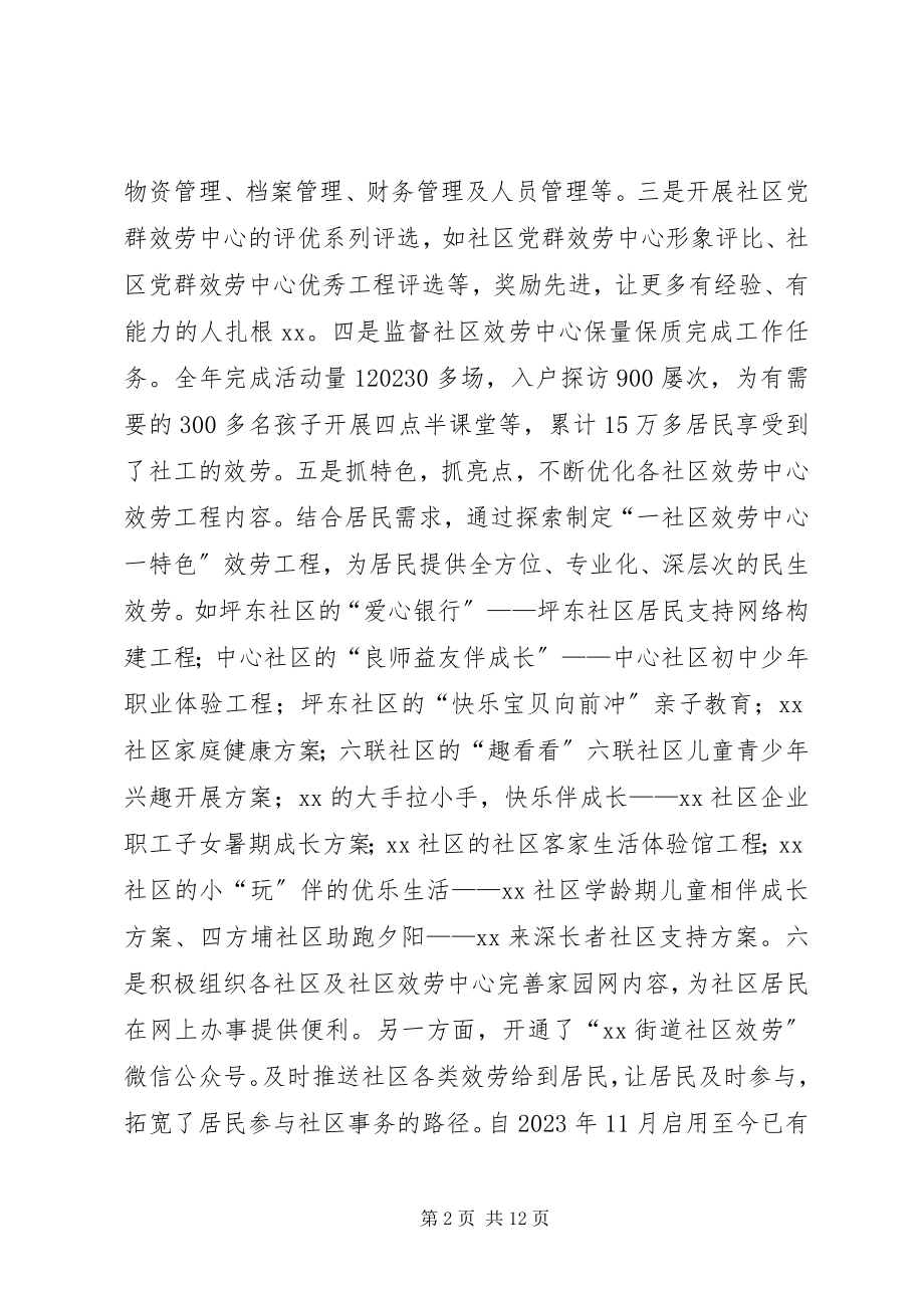 2023年社会事务办工作总结及计划.docx_第2页