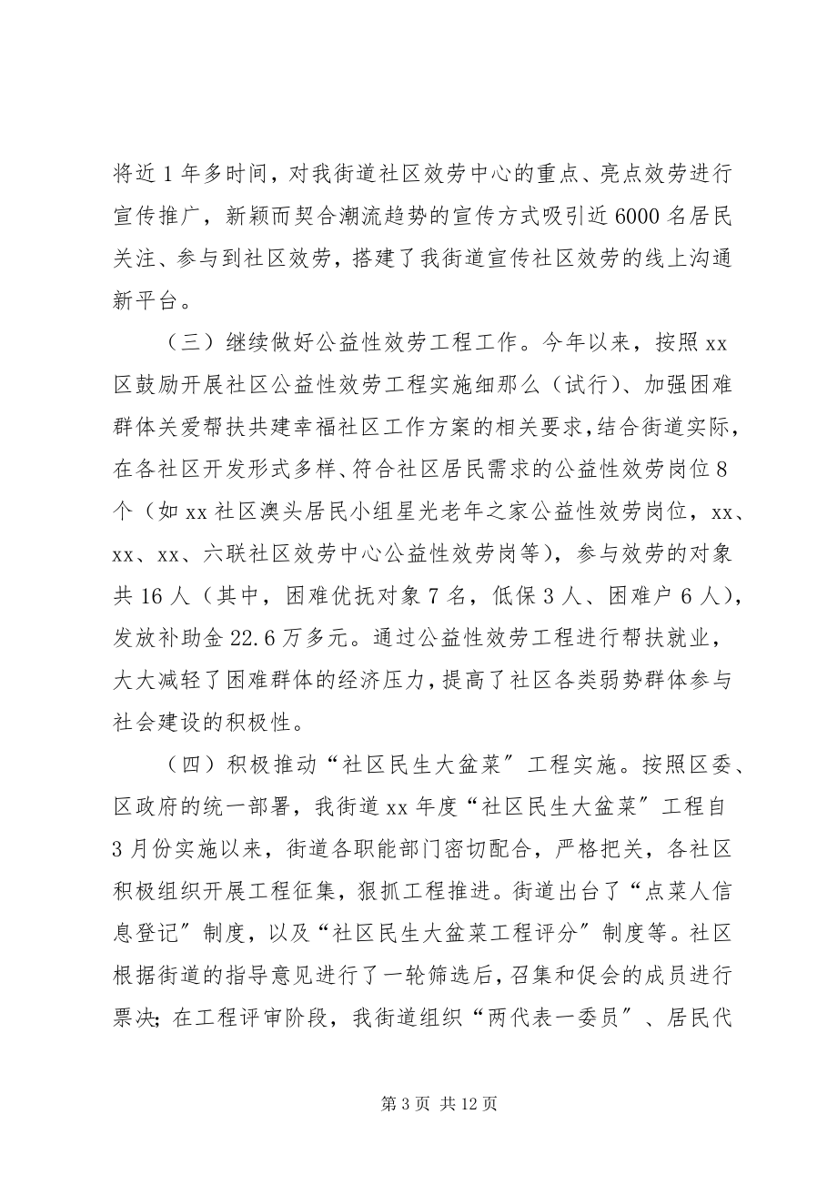 2023年社会事务办工作总结及计划.docx_第3页