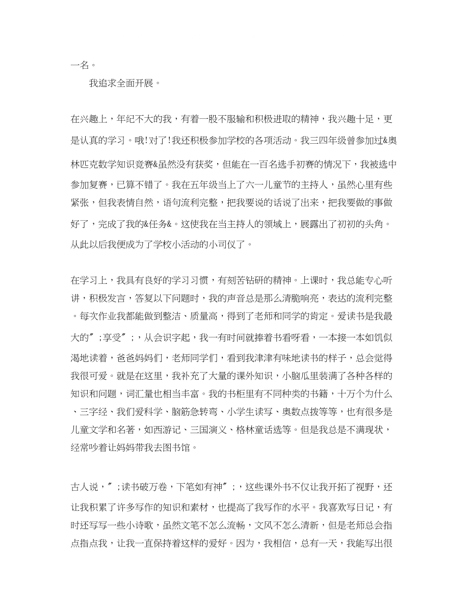 2023年高中自我介绍1000字.docx_第2页