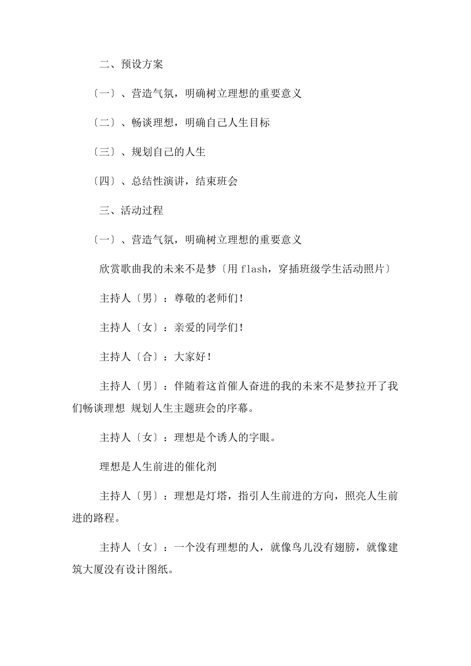 2023年理想与人生规划主题班会教学设计.docx_第2页