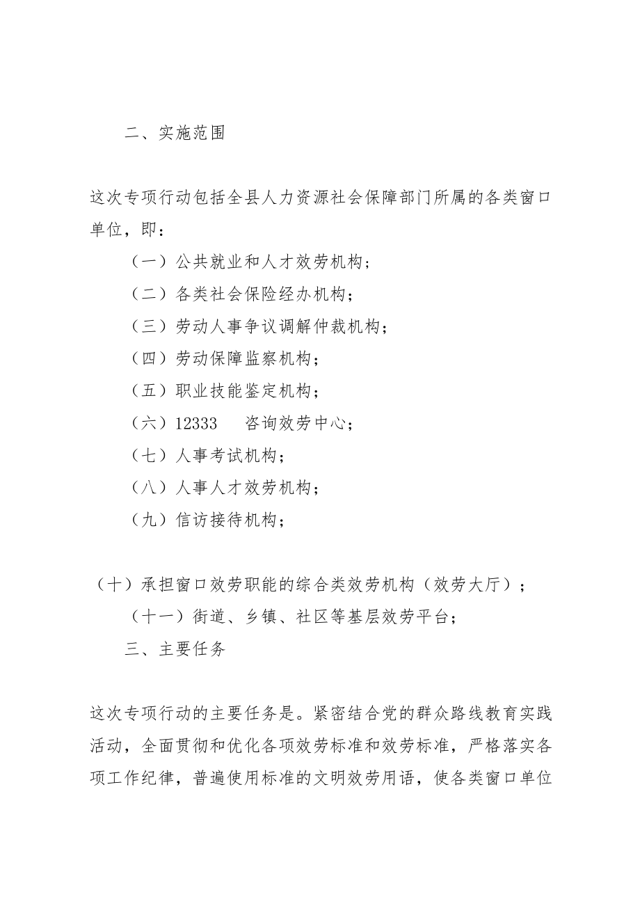 2023年单位改进机关作风建设活动实施方案 3.doc_第2页