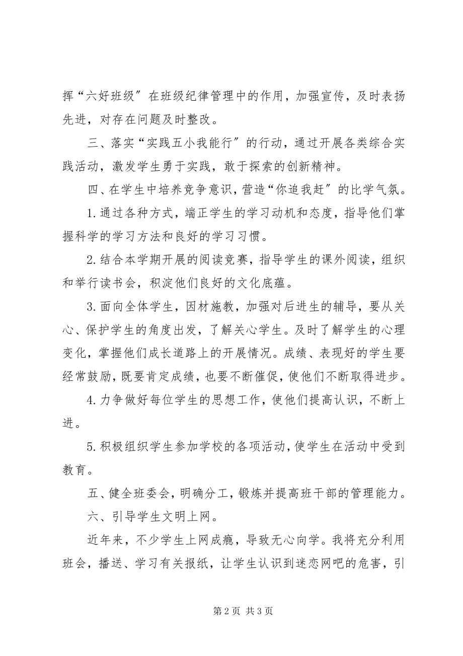 2023年学度五年级班年级工作计划.docx_第2页