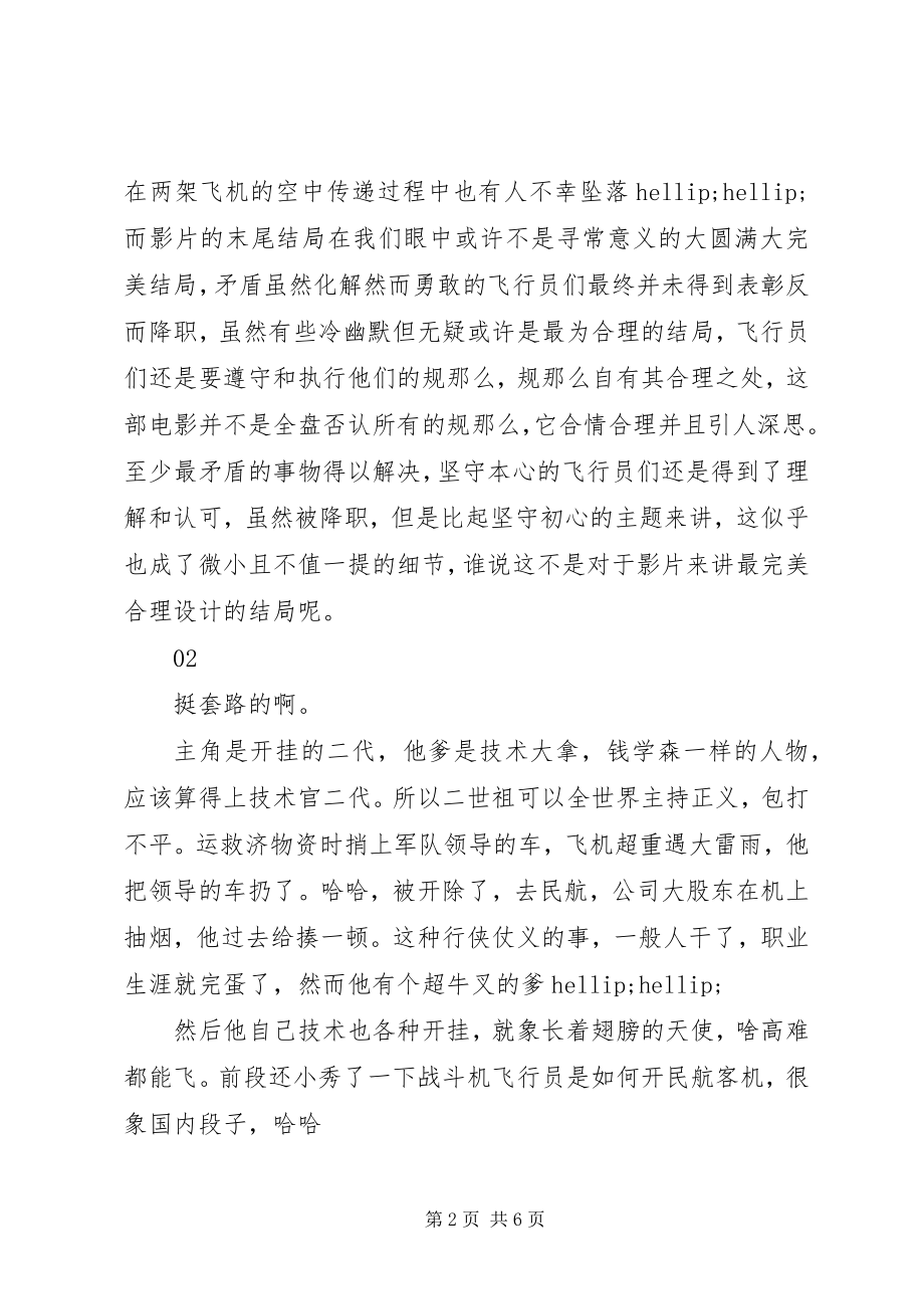 2023年火海凌云观后感大全.docx_第2页