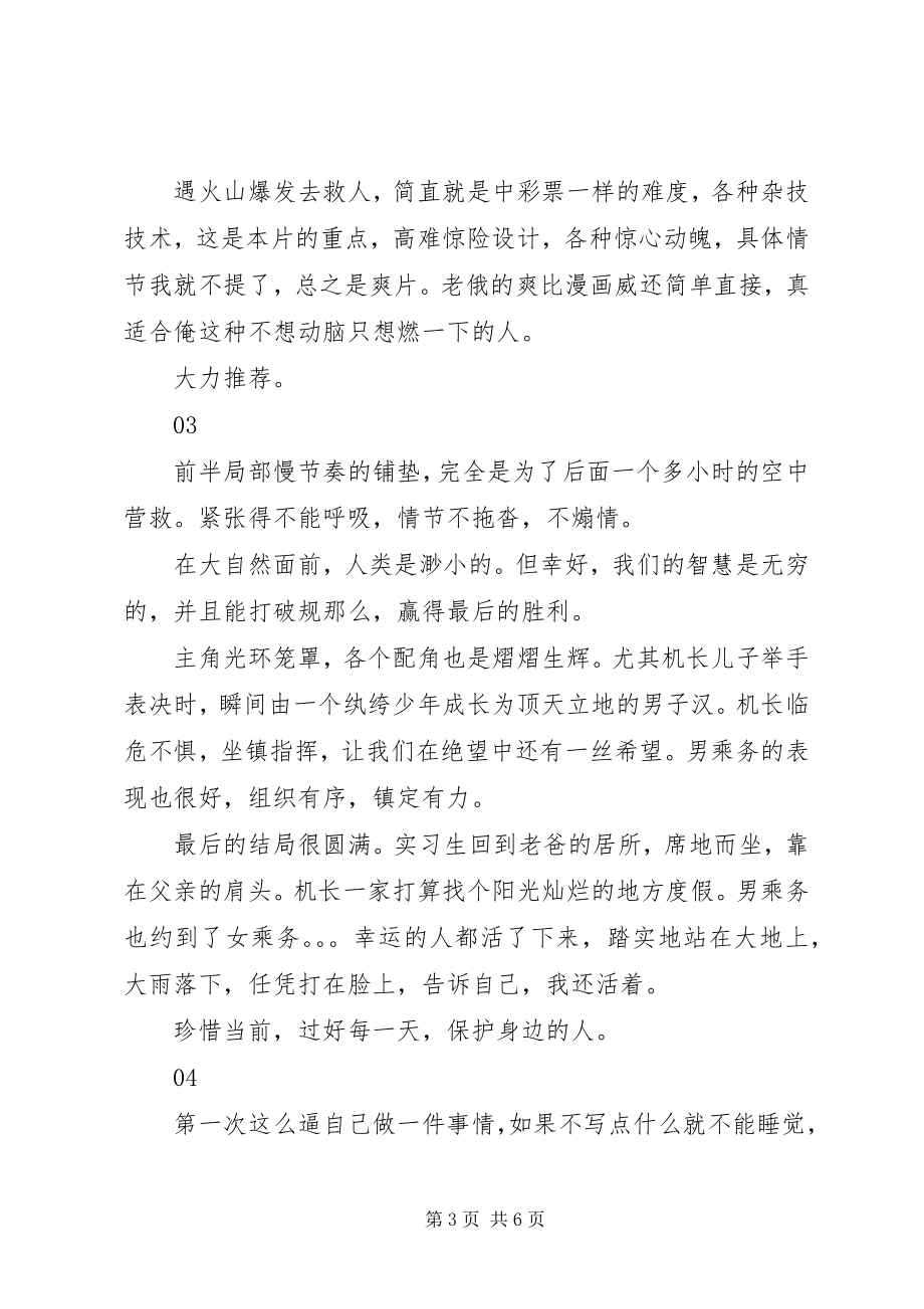 2023年火海凌云观后感大全.docx_第3页