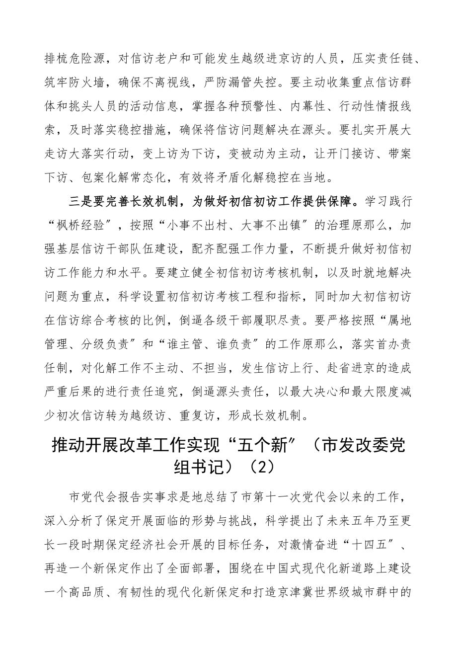 2023年学习市党代会精神心得体会、研讨发言材料8篇精编.docx_第2页