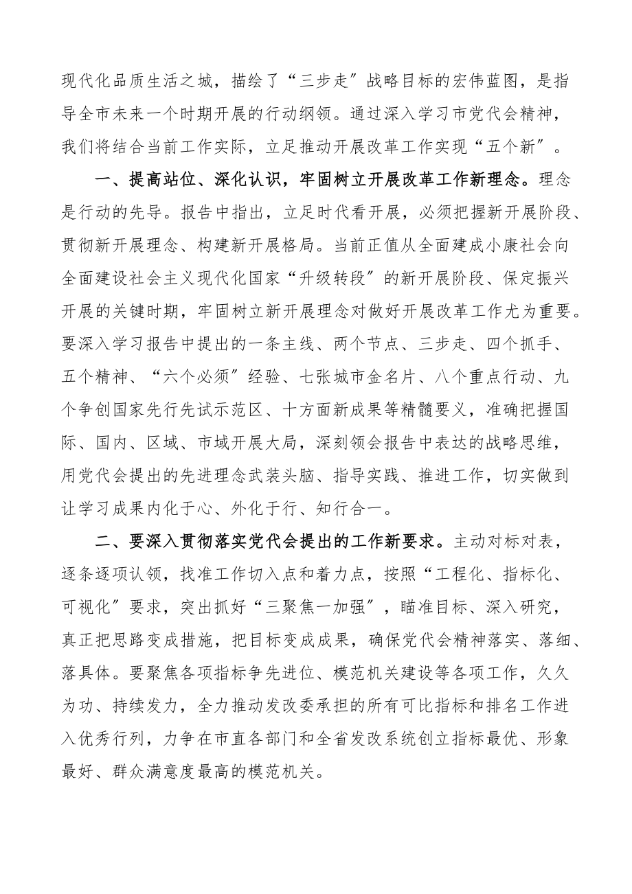 2023年学习市党代会精神心得体会、研讨发言材料8篇精编.docx_第3页