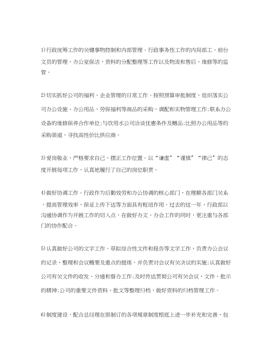 2023年企业个人终工作总结及计划.docx_第2页