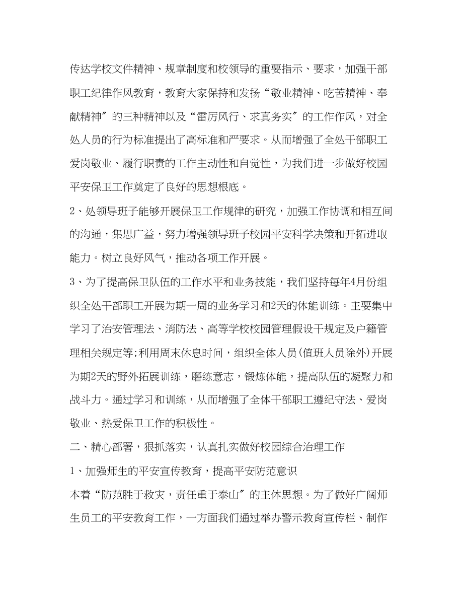 2023年大学保卫部工作总结.docx_第2页