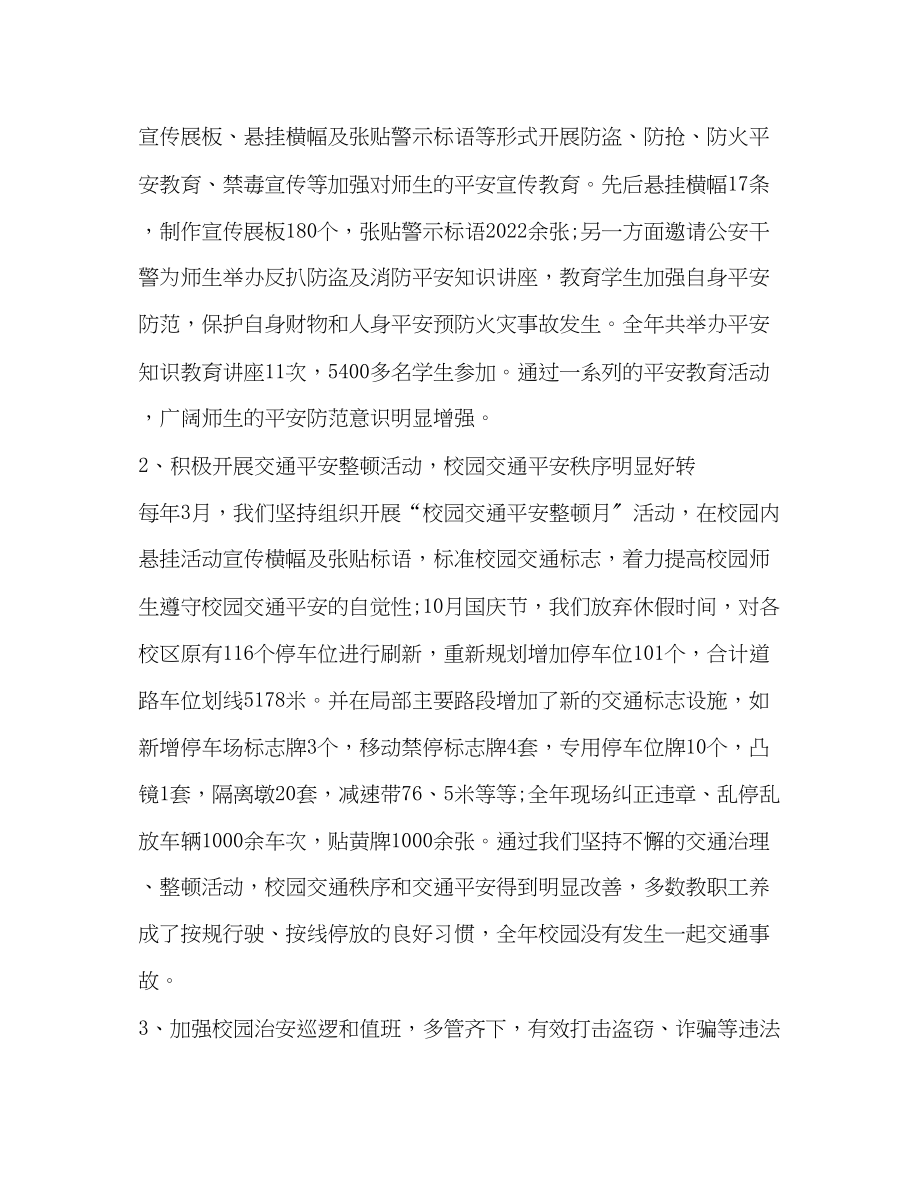 2023年大学保卫部工作总结.docx_第3页