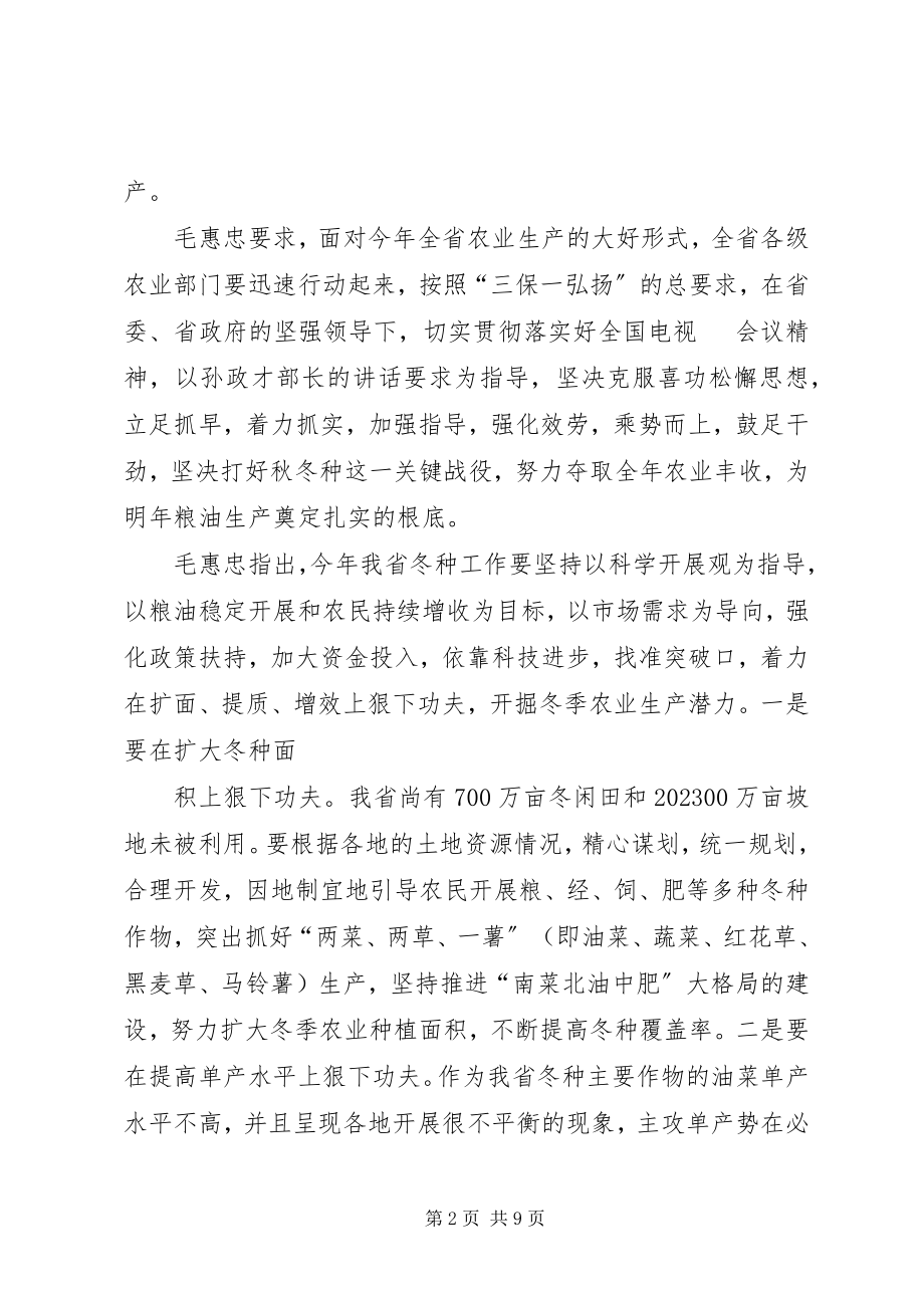 2023年农业农村工作致辞与农业厅长新年致辞.docx_第2页