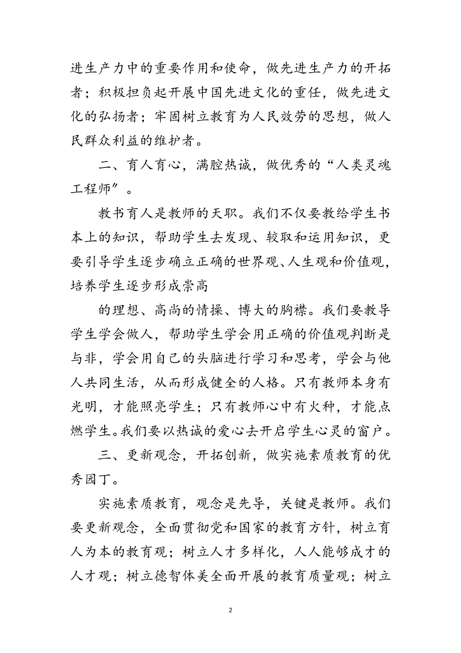 2023年开学发言范文.doc_第2页