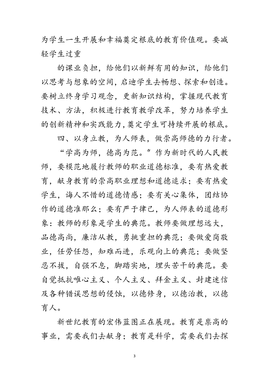 2023年开学发言范文.doc_第3页