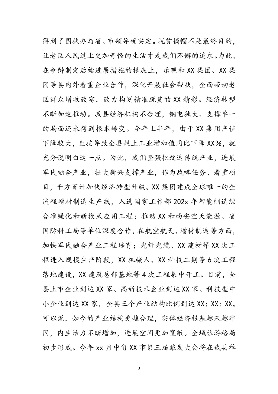 2023年县委书记在重阳节研讨会上的致辞2.doc_第3页