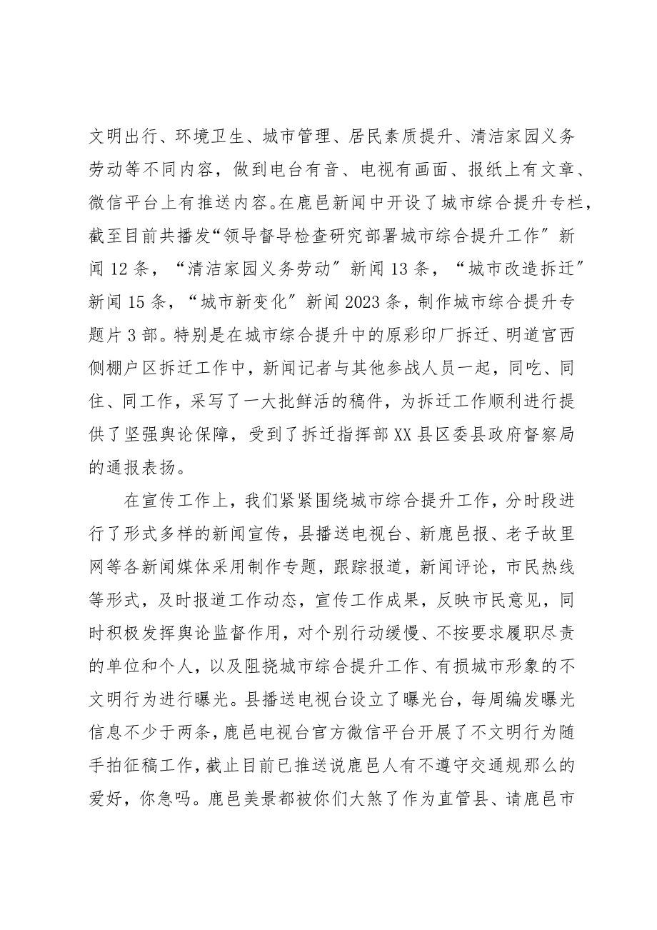 2023年城市综合提升宣传工作总结.docx_第2页