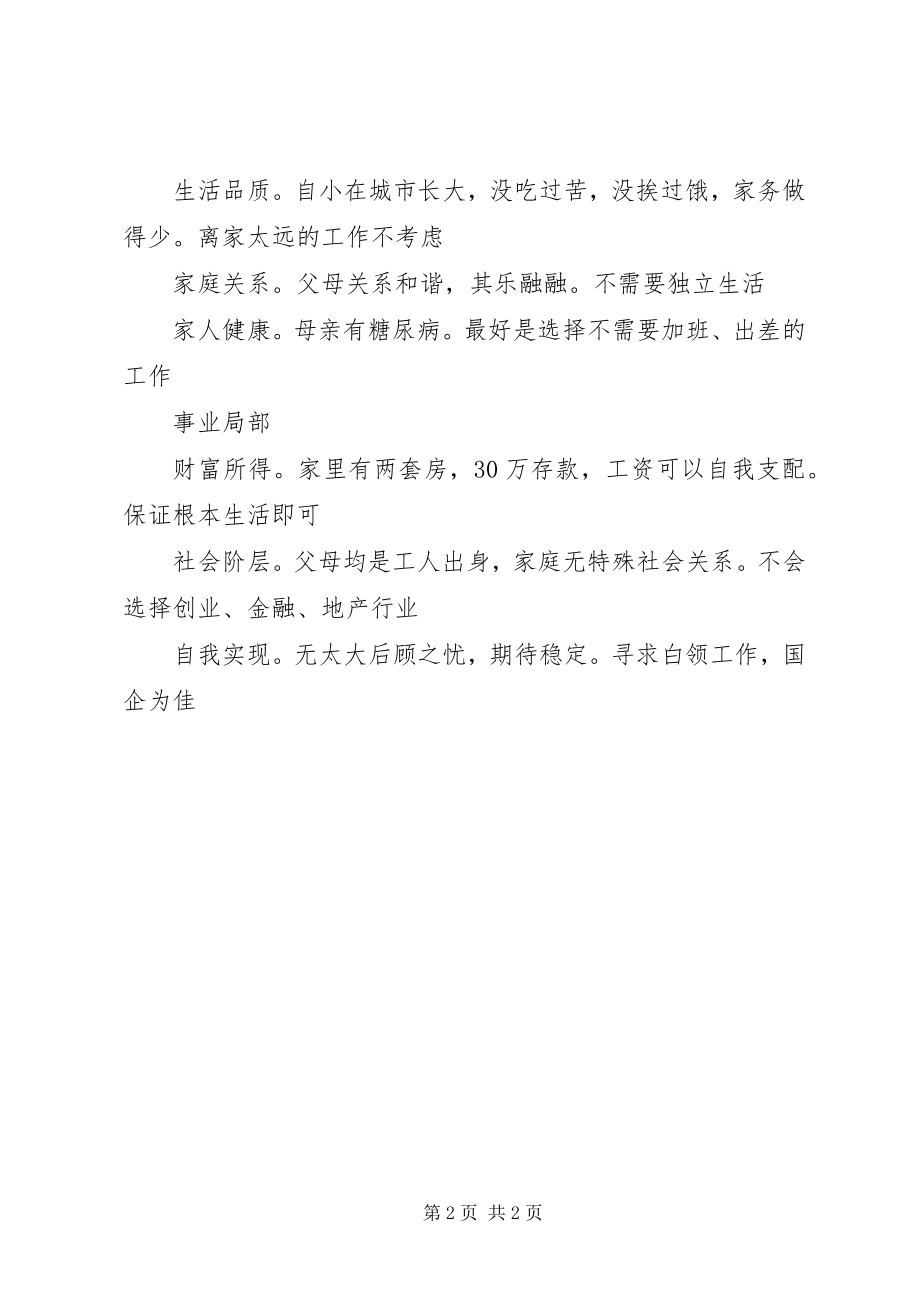 2023年自我评估的总结.docx_第2页