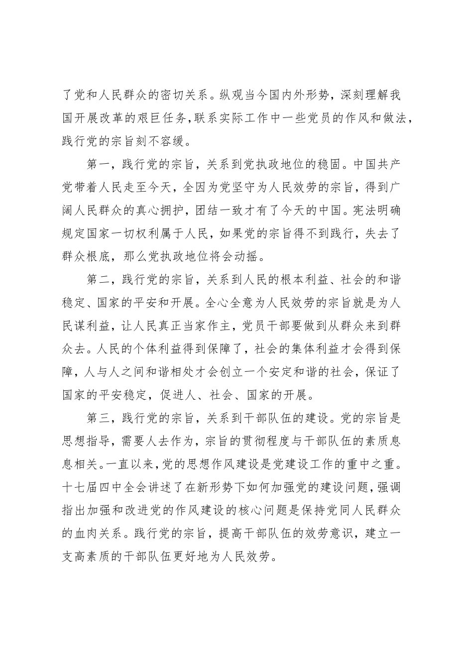 2023年党员干部践行党的宗旨勤政廉政为民心得体会.docx_第2页