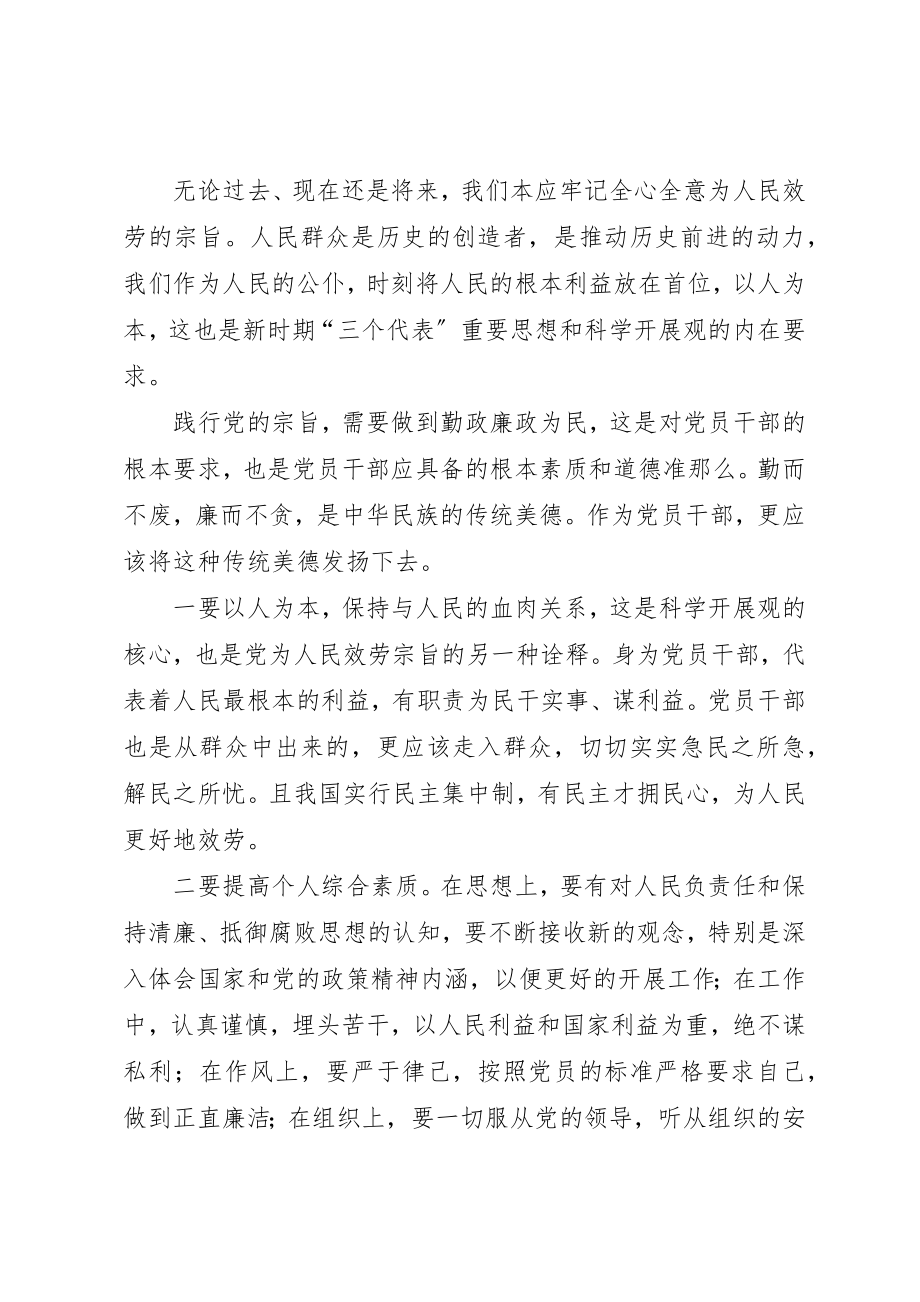 2023年党员干部践行党的宗旨勤政廉政为民心得体会.docx_第3页