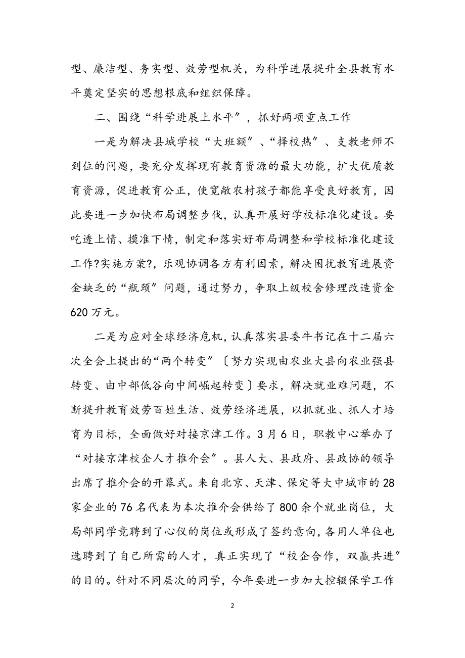 2023年教育局关于解放思想座谈会的发言.docx_第2页