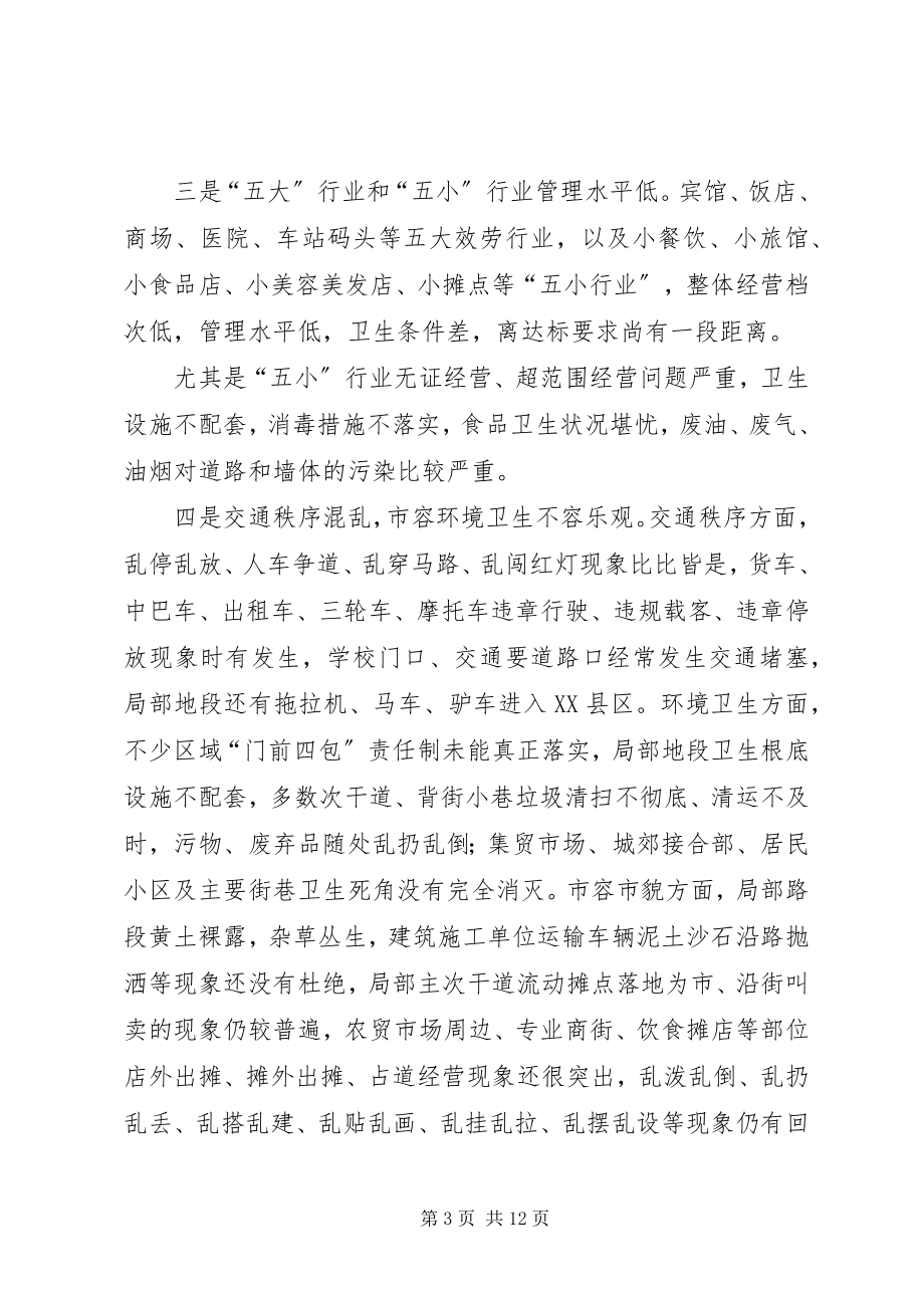 2023年市区创卫迎检动员大会致辞稿.docx_第3页