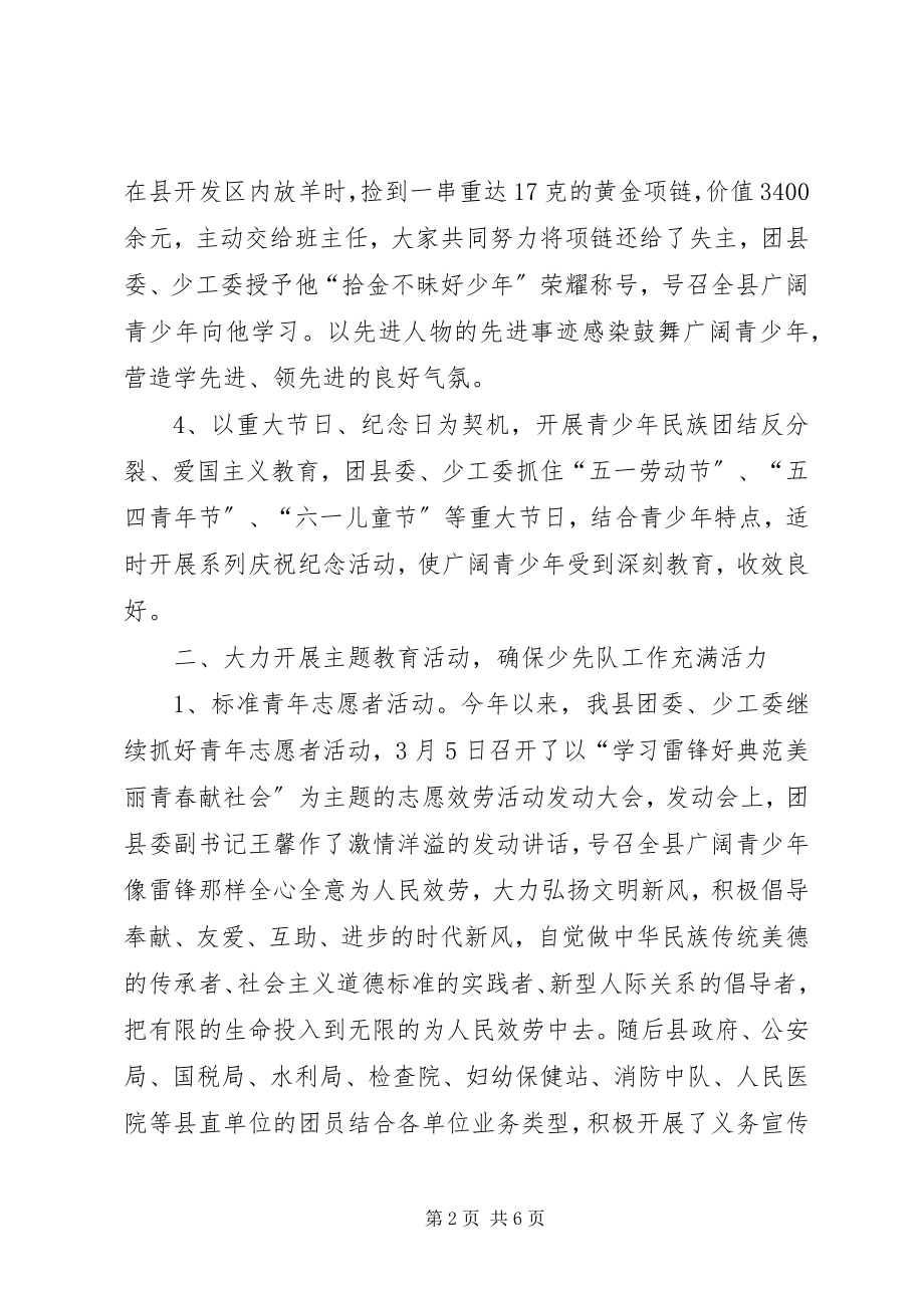 2023年上半年未成年人思想道德教育工作总结.docx_第2页