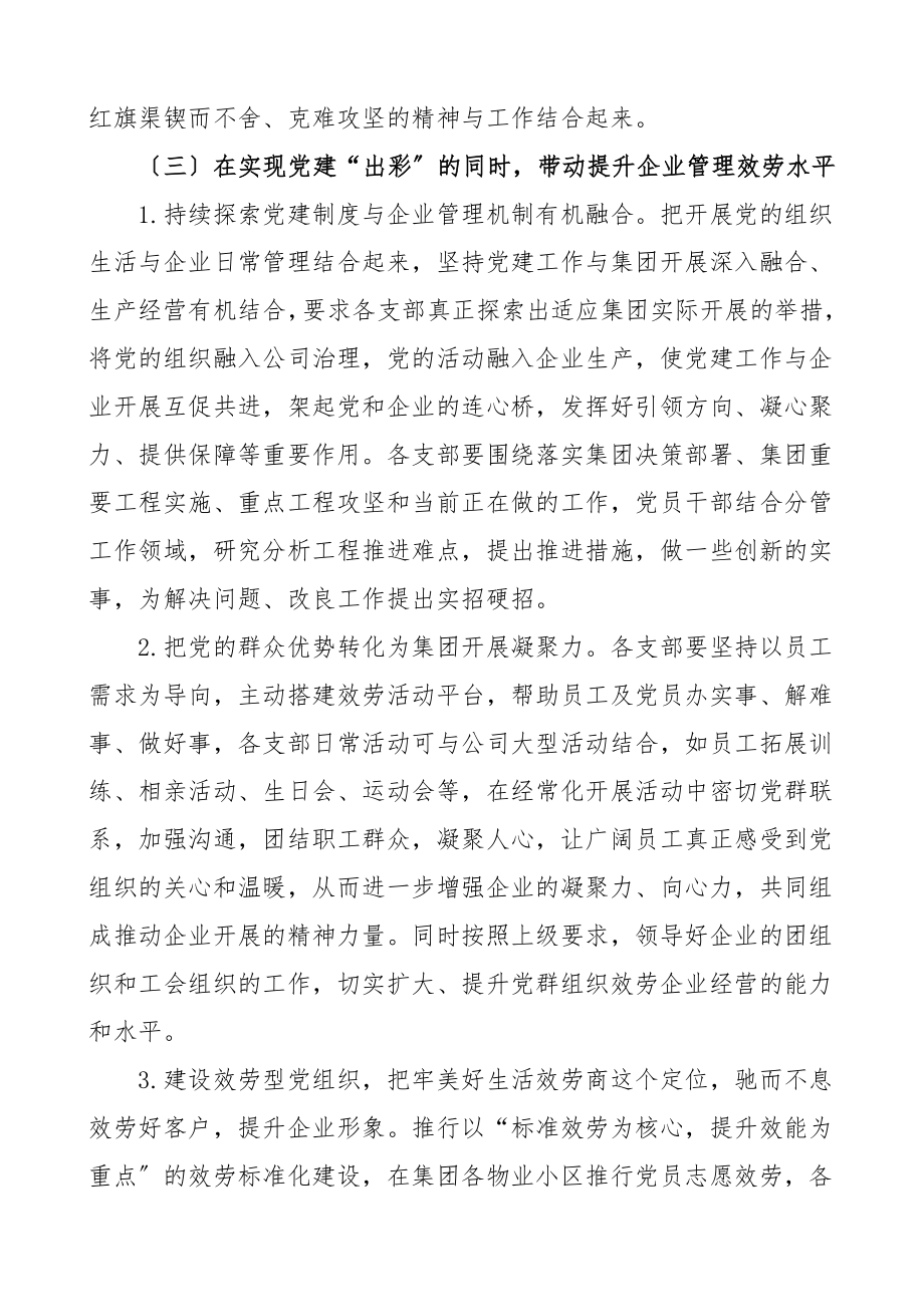 党建计划2023年党建工作计划含每月党建工作计划安排表格.doc_第3页