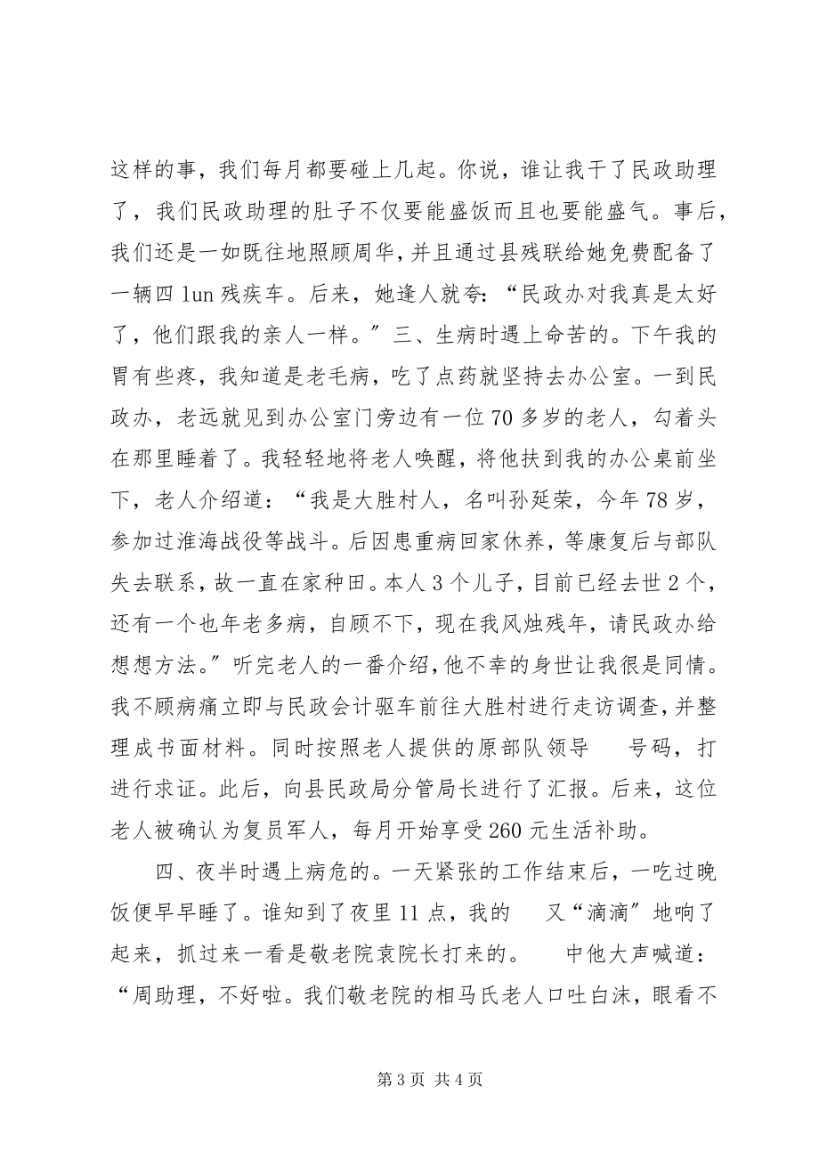 2023年乡镇民政工作心得体会.docx_第3页